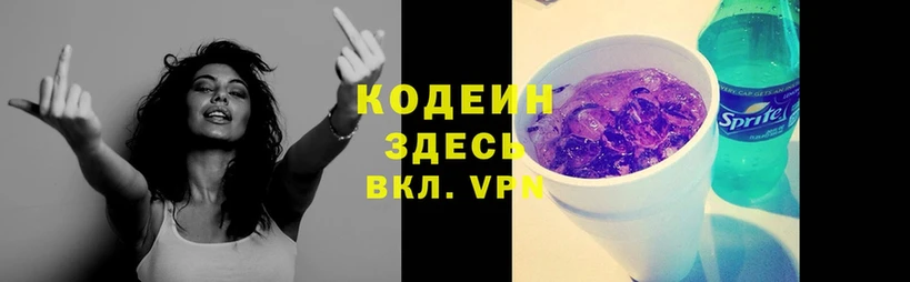 Codein Purple Drank  Бологое 